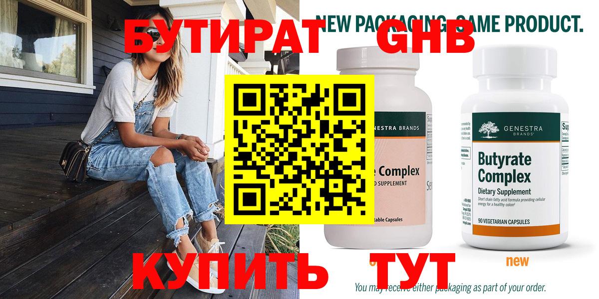 БУТИРАТ бутик Кубинка