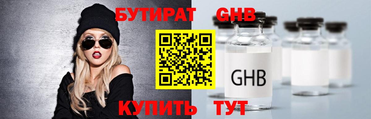 Бутират  Вход с VPN  Кубинка  БУТИРАТ BDO 