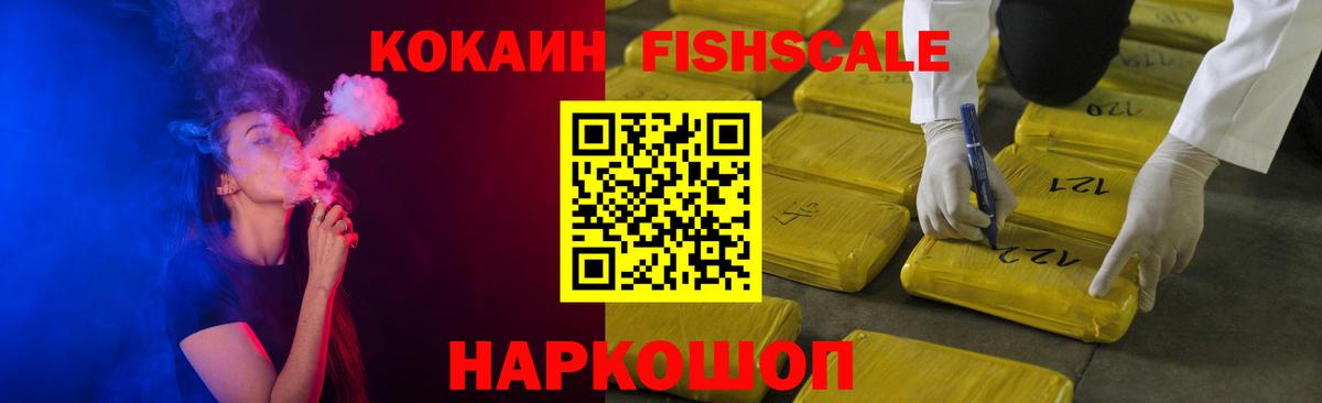 Cocaine  КОКАИН 99%  Кубинка  Вход с VPN  Кокаин Fish Scale 