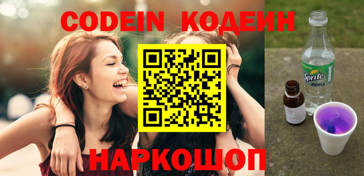 Кодеиновый сироп Lean Purple Drank Кубинка