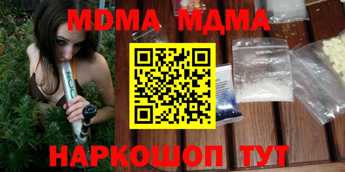 Кубинка  MDMA молли  МДМА Molly  Вход с VPN 