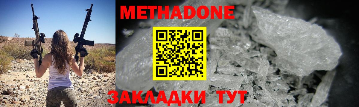 кракен   МЕТАДОН methadone  Метадон methadone  Вход с VPN  Кубинка 