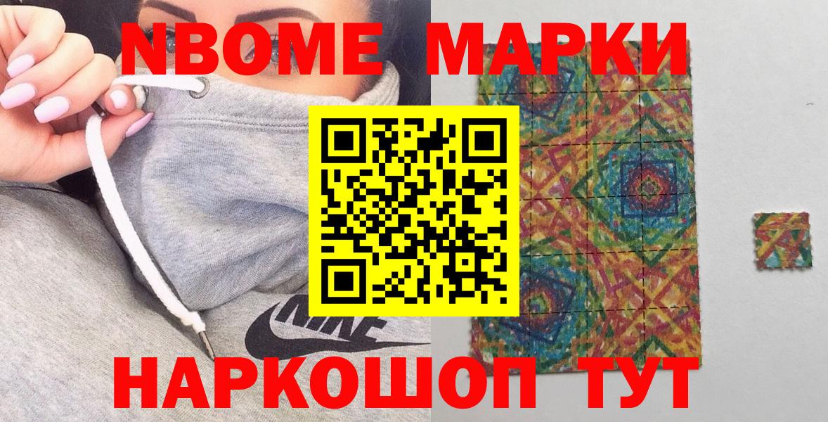 Марки 25I-NBOMe 1500мкг Кубинка